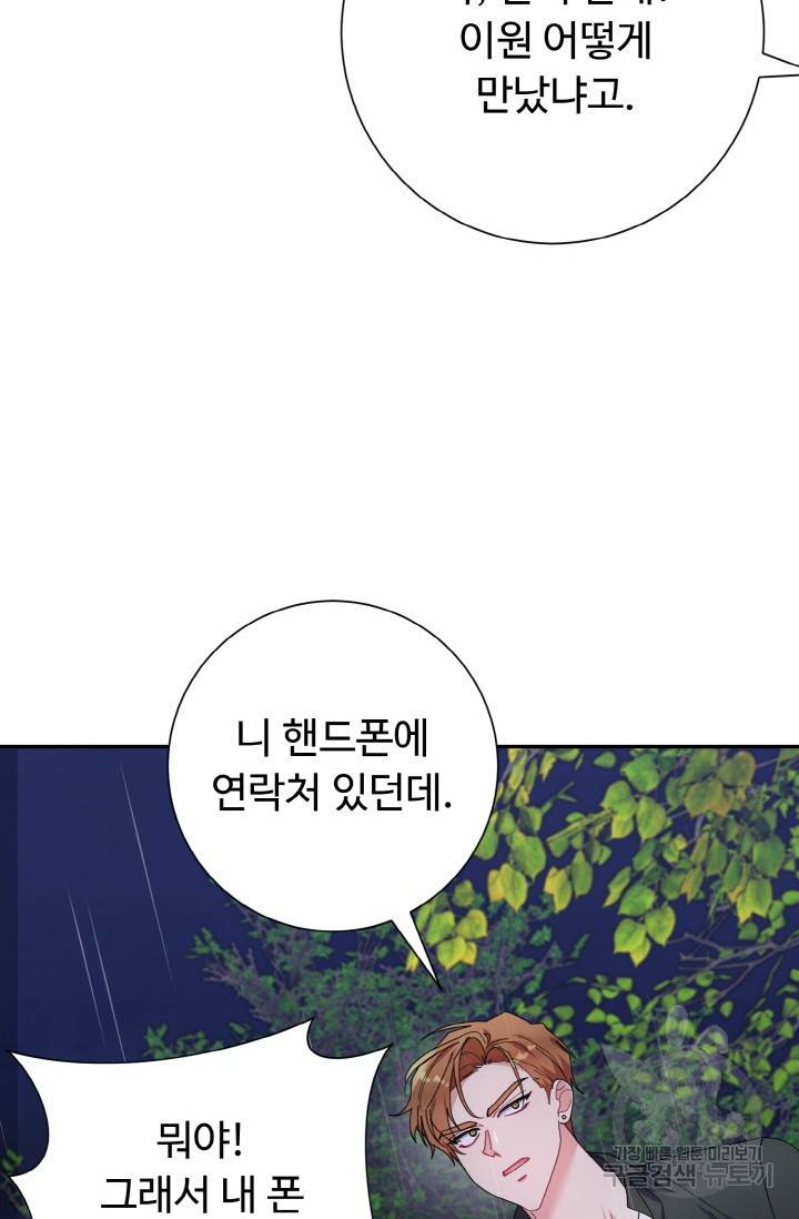 아저씨, 내 기분 왜 이래요? 19화 5