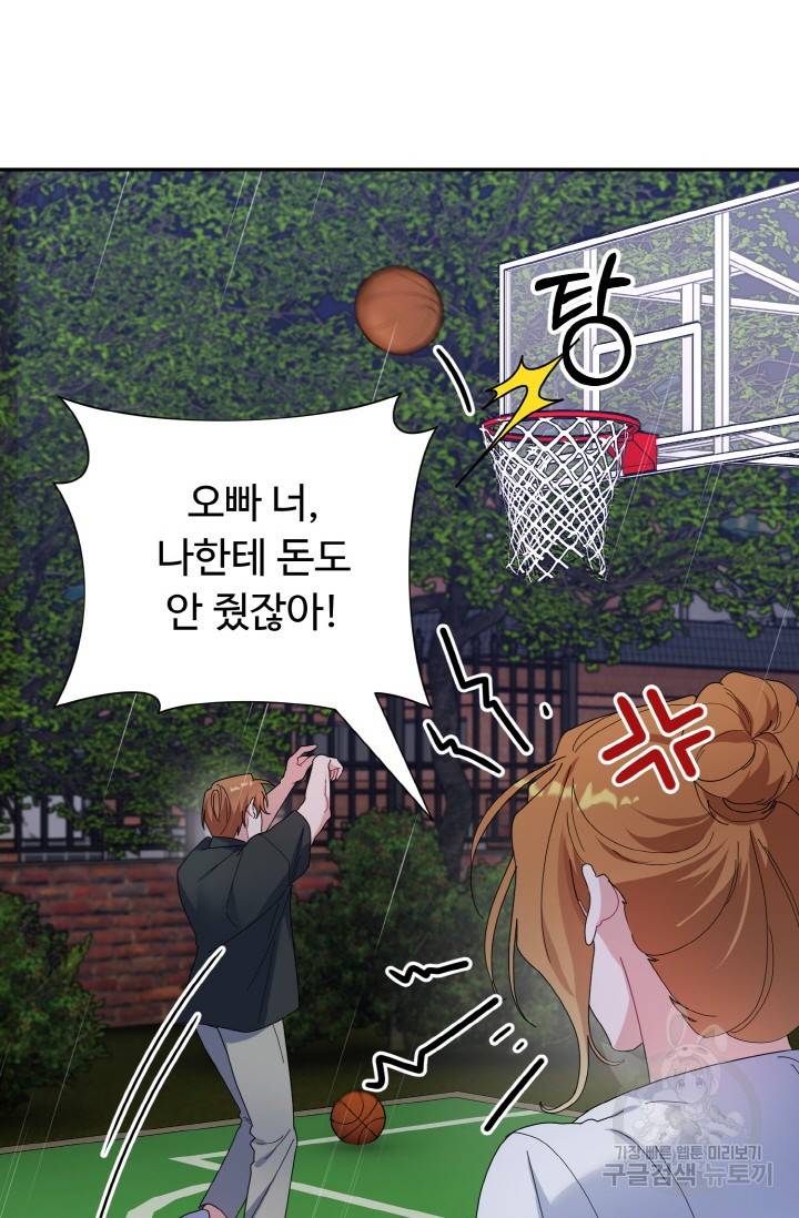 아저씨, 내 기분 왜 이래요? 19화 7