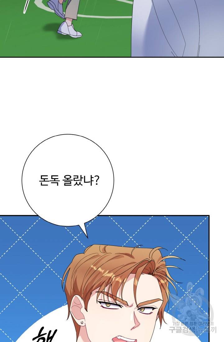 아저씨, 내 기분 왜 이래요? 19화 8