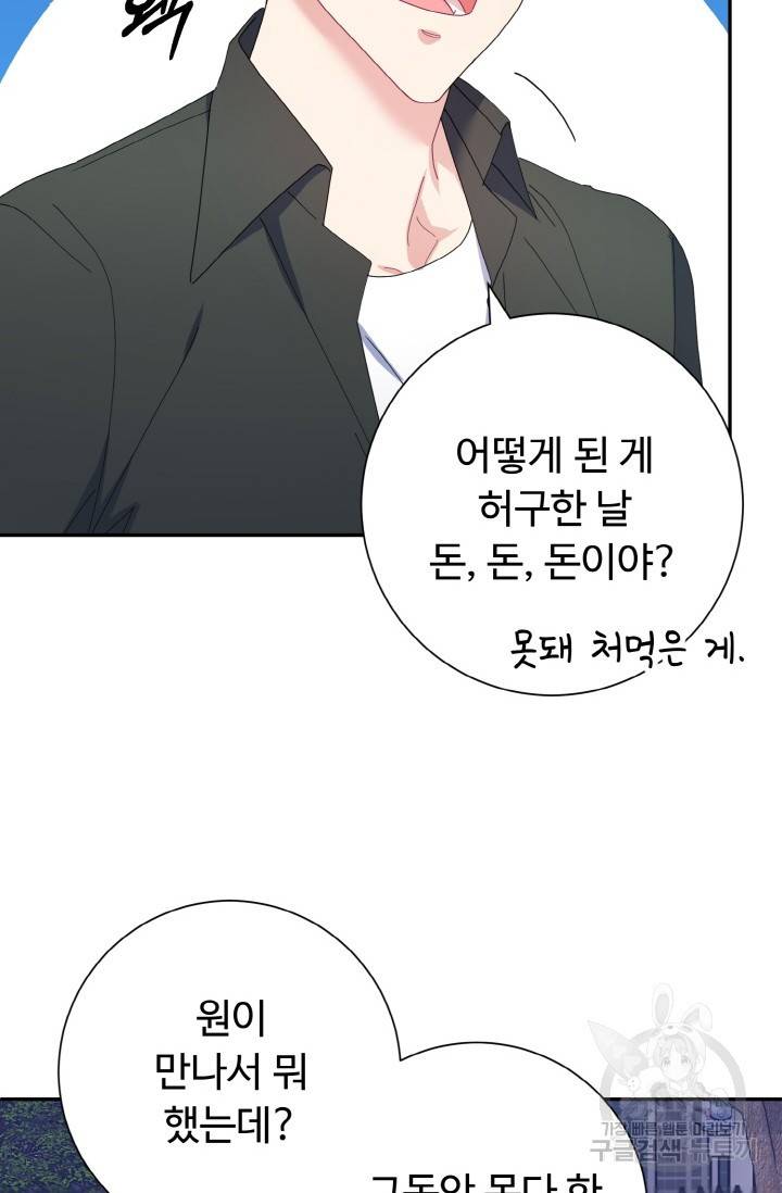아저씨, 내 기분 왜 이래요? 19화 9