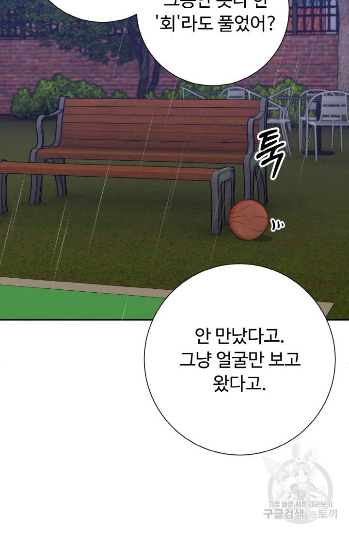 아저씨, 내 기분 왜 이래요? 19화 10