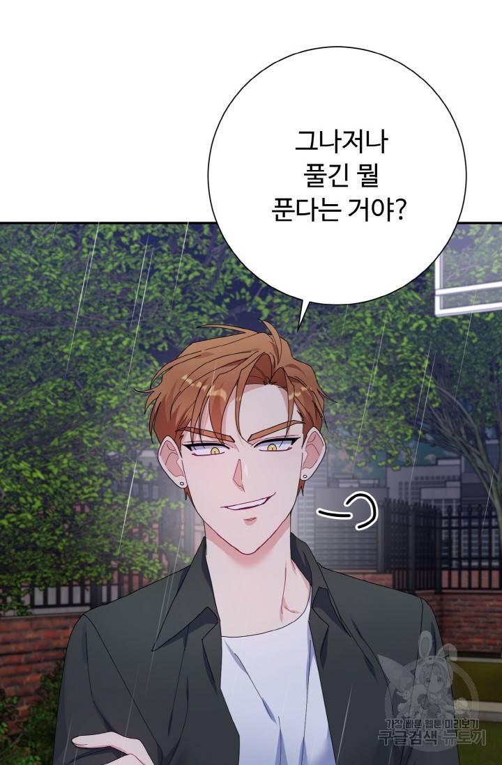 아저씨, 내 기분 왜 이래요? 19화 12