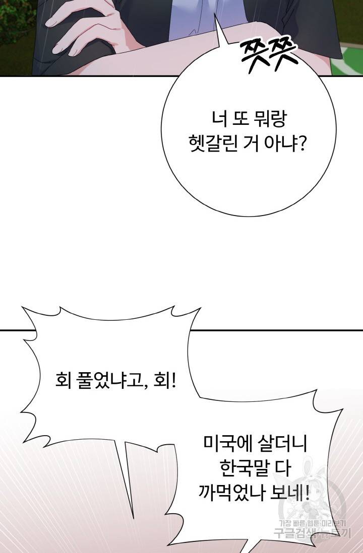 아저씨, 내 기분 왜 이래요? 19화 13