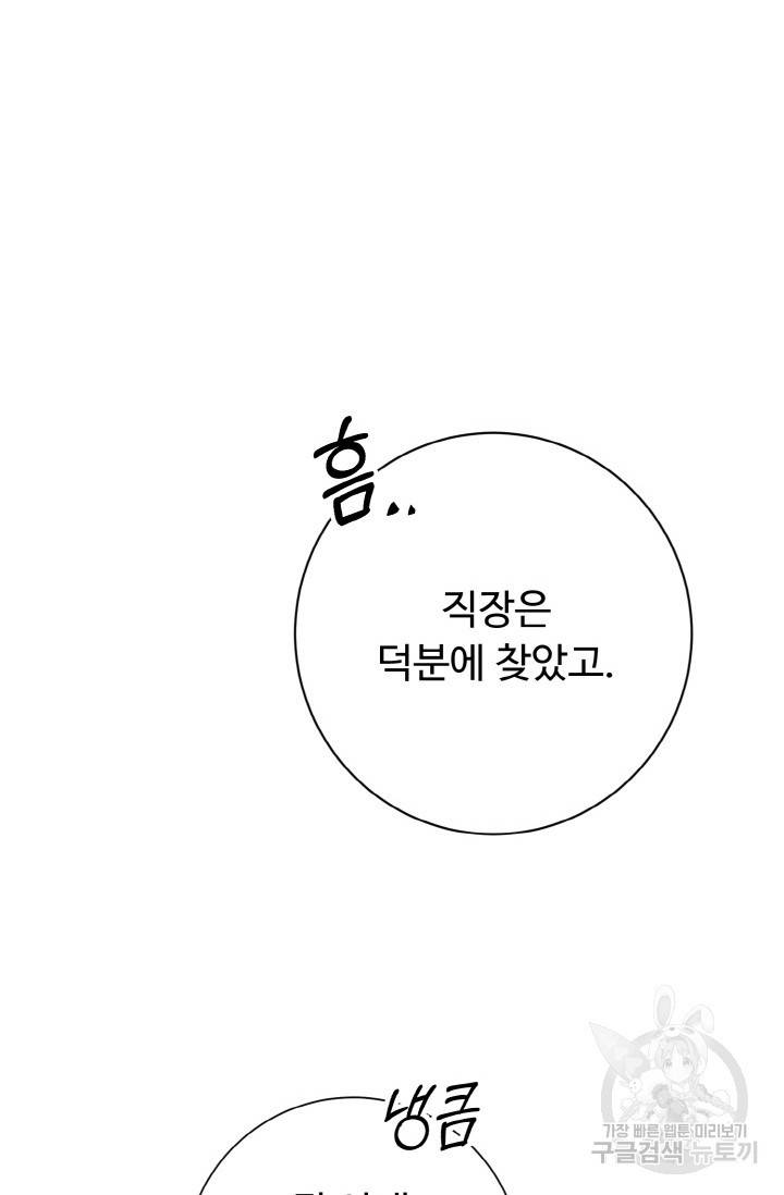 아저씨, 내 기분 왜 이래요? 19화 15