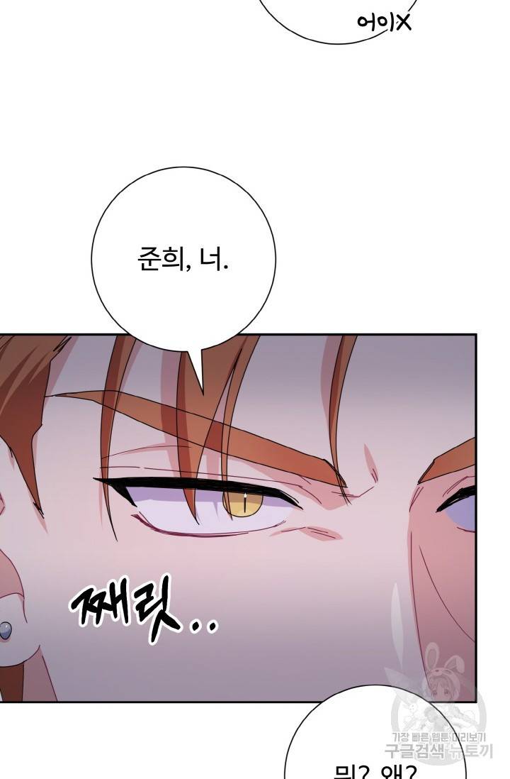아저씨, 내 기분 왜 이래요? 19화 17