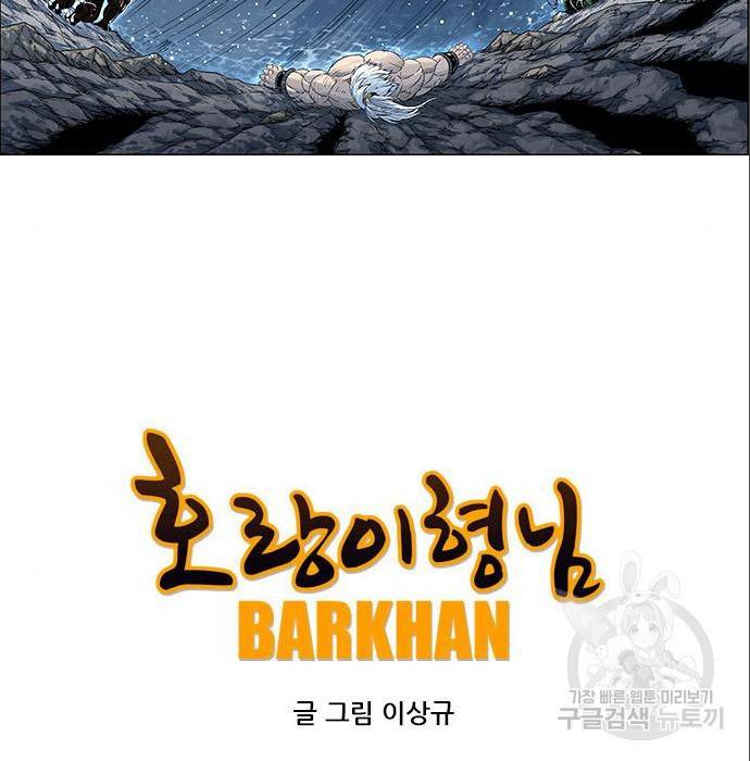 호랑이형님 3부 5화 10