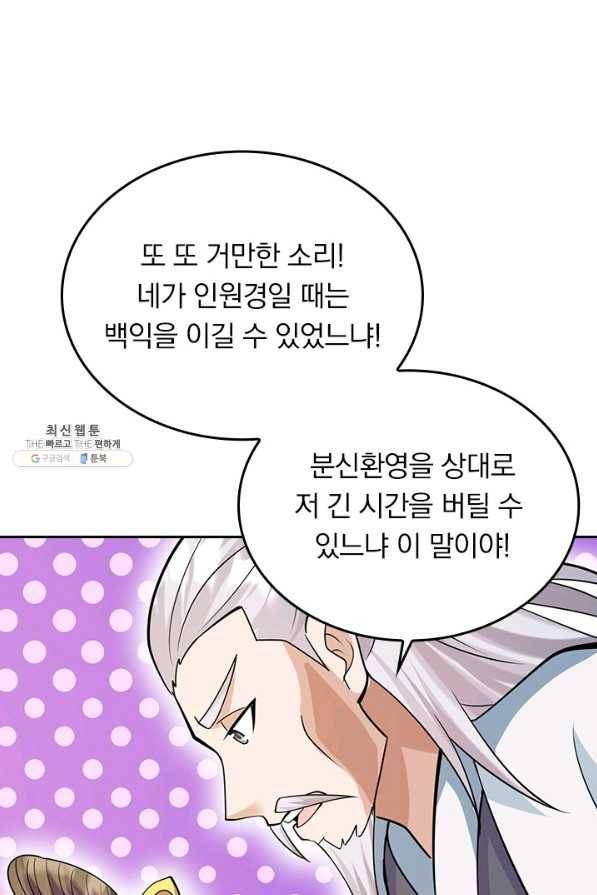 선무제존 200화 4