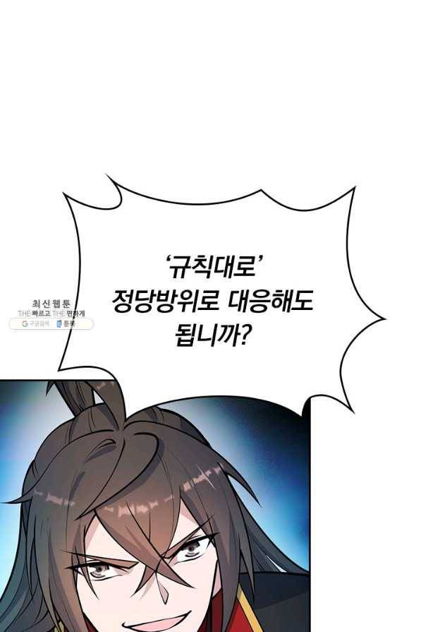 선무제존 200화 32