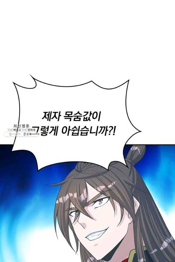 선무제존 200화 44