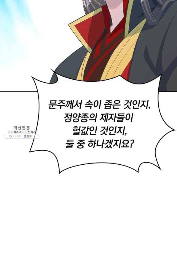 선무제존 200화 45