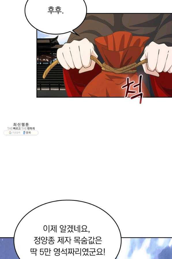 선무제존 200화 53