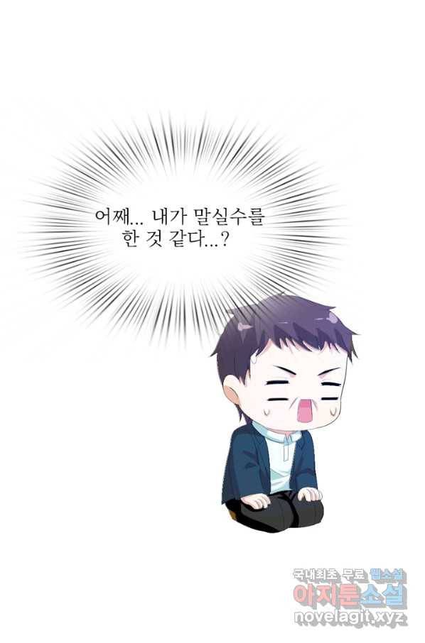 남주가 미모를 숨김 22화 1