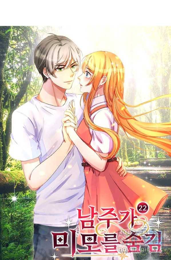 남주가 미모를 숨김 22화 2