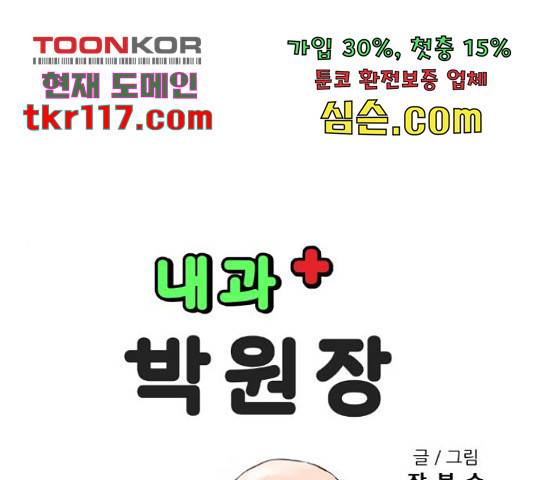 내과 박원장 38화 1
