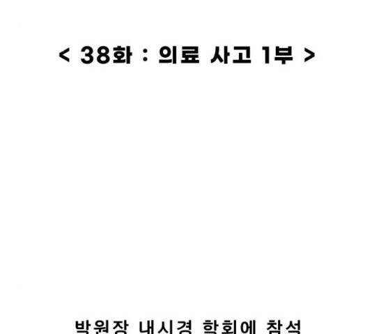 내과 박원장 38화 3