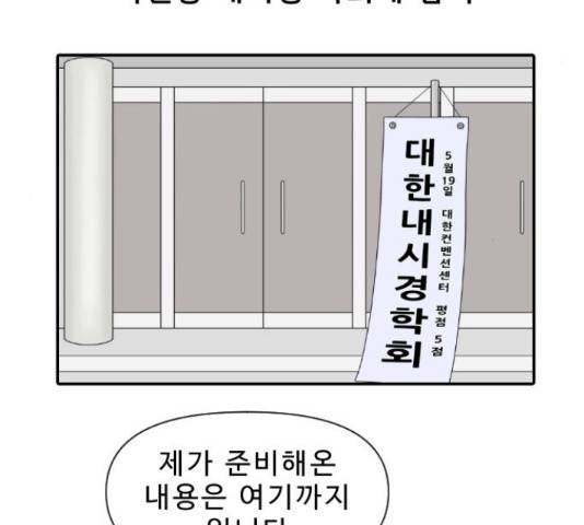 내과 박원장 38화 4