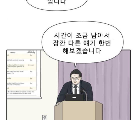 내과 박원장 38화 5