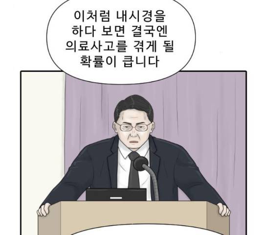 내과 박원장 38화 8