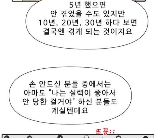 내과 박원장 38화 9