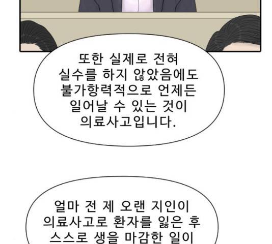 내과 박원장 38화 12