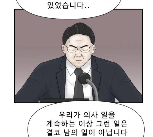 내과 박원장 38화 13