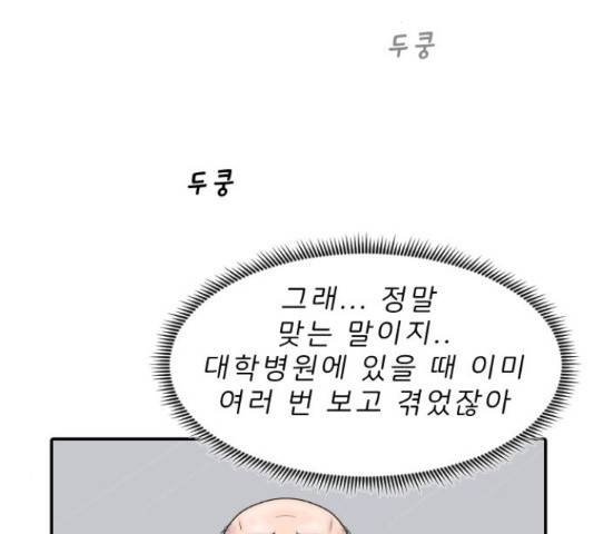 내과 박원장 38화 16