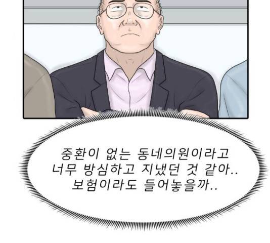 내과 박원장 38화 17