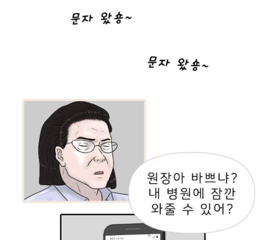 내과 박원장 38화 18