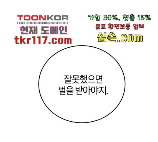 주님, 악마가 되게 해주세요! 61화 1
