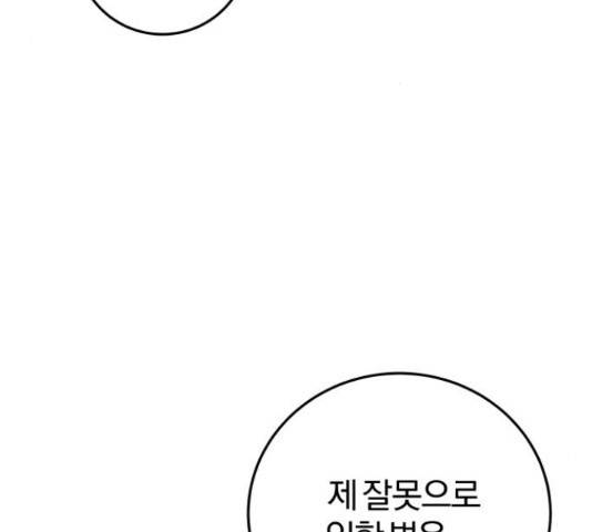 주님, 악마가 되게 해주세요! 61화 3