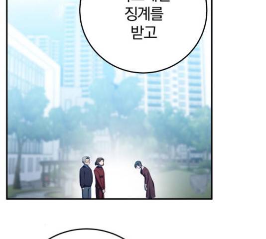 주님, 악마가 되게 해주세요! 61화 7