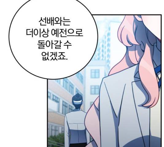 주님, 악마가 되게 해주세요! 61화 8