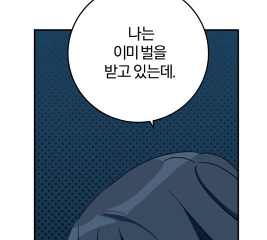주님, 악마가 되게 해주세요! 61화 10