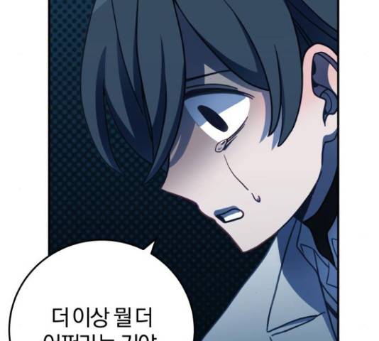 주님, 악마가 되게 해주세요! 61화 11