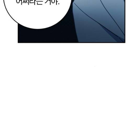 주님, 악마가 되게 해주세요! 61화 12
