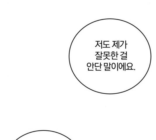 주님, 악마가 되게 해주세요! 61화 13