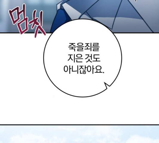 주님, 악마가 되게 해주세요! 61화 17