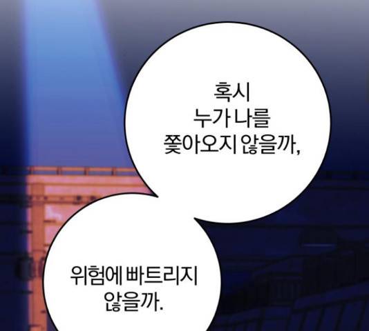주님, 악마가 되게 해주세요! 61화 22