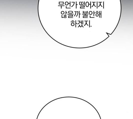 주님, 악마가 되게 해주세요! 61화 25