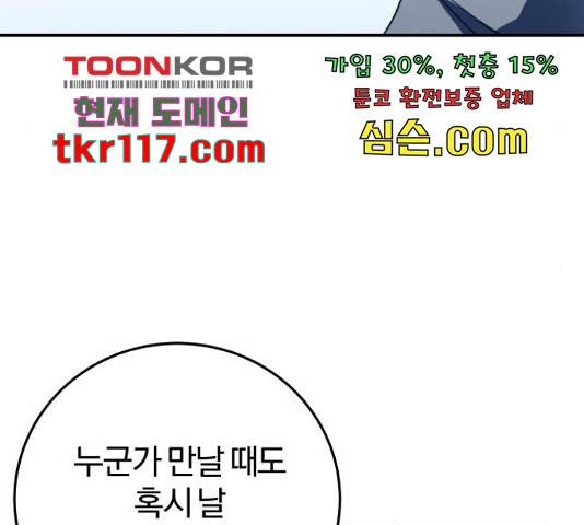 주님, 악마가 되게 해주세요! 61화 27
