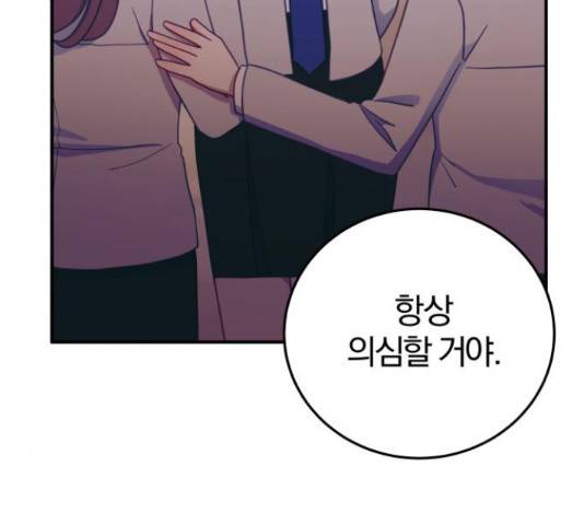 주님, 악마가 되게 해주세요! 61화 29
