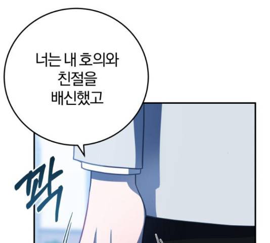 주님, 악마가 되게 해주세요! 61화 32