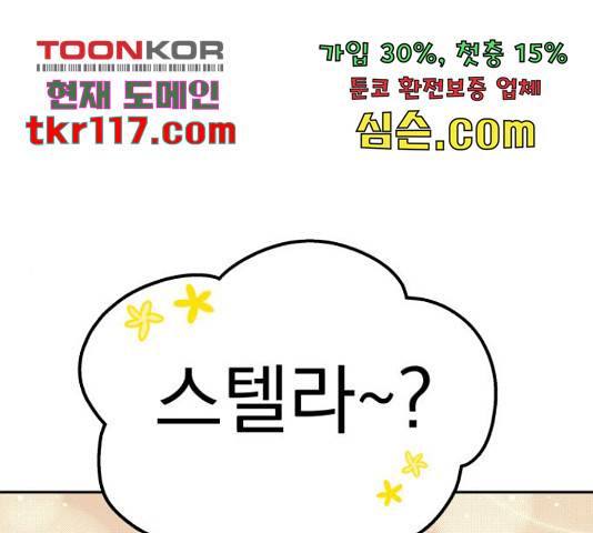 별빛 커튼콜 11화 1
