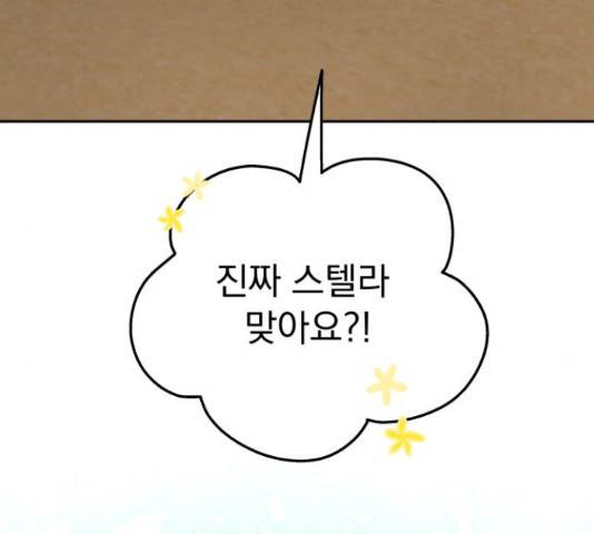 별빛 커튼콜 11화 5