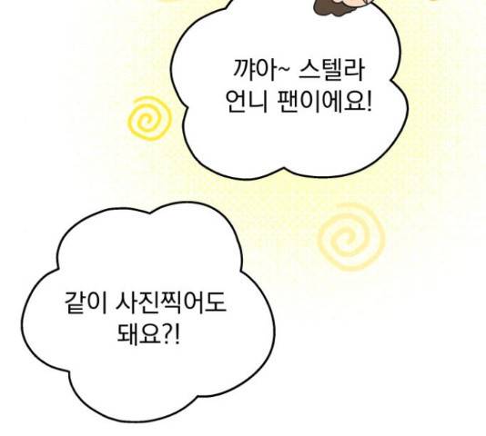 별빛 커튼콜 11화 14