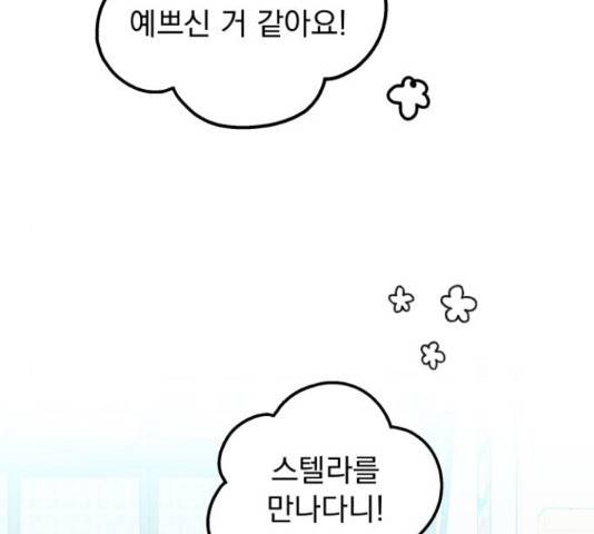 별빛 커튼콜 11화 19