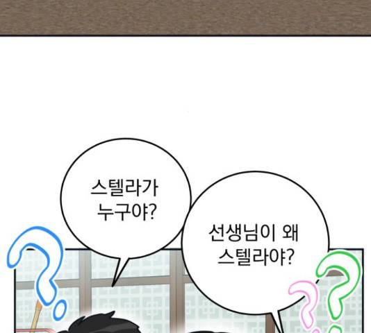 별빛 커튼콜 11화 21