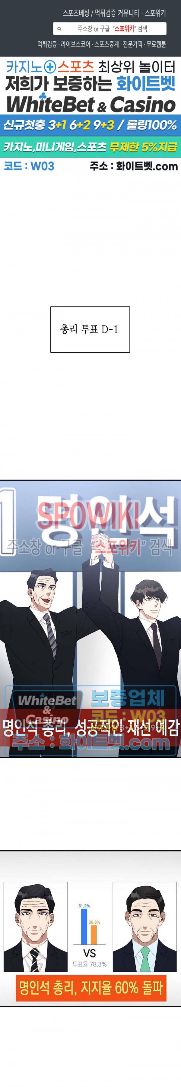 안개 속의 괴물 42화 1