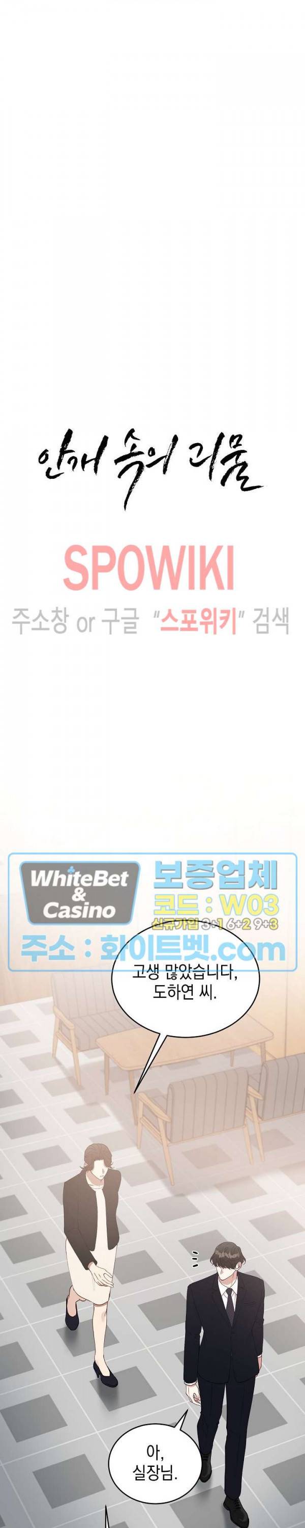 안개 속의 괴물 42화 2
