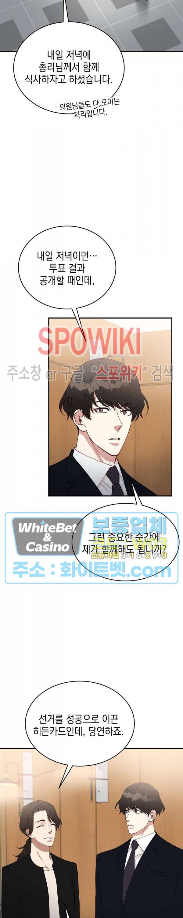 안개 속의 괴물 42화 3